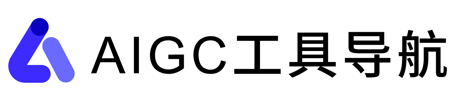 AIGC工具导航