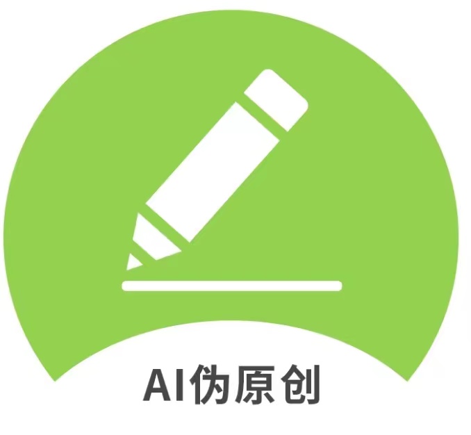 爱润色 – AI伪原创