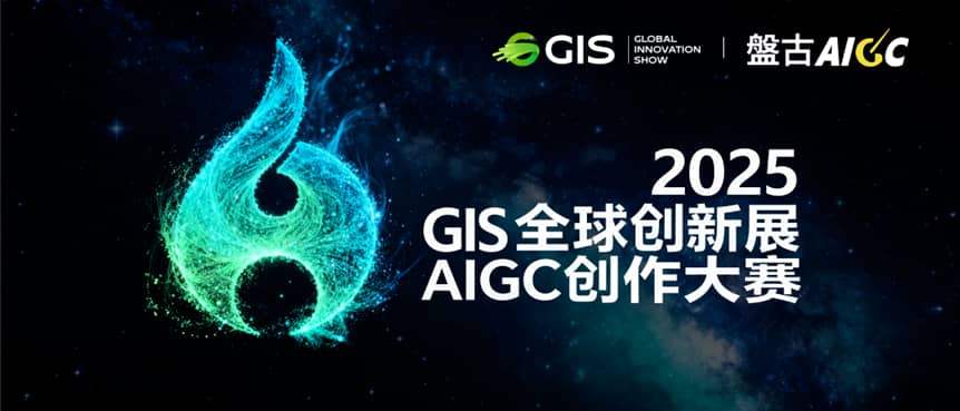 盘古智库正式启动盘古AIGC超创者内容创作大赛