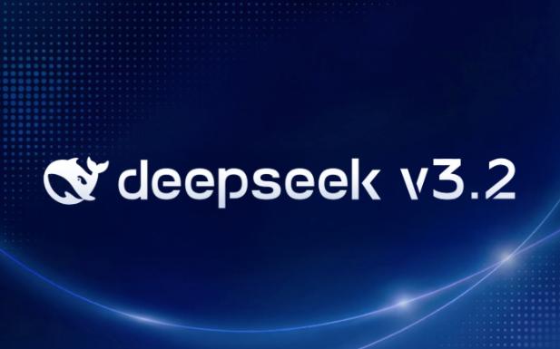 DeepSeek-V3.2两款新模型开源 让开源模型重回第一梯队